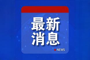 江南体育官方网站论坛截图0